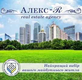 Агенція нерухомості Алекс-R